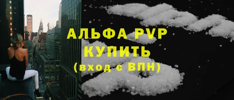 A-PVP кристаллы Курчатов