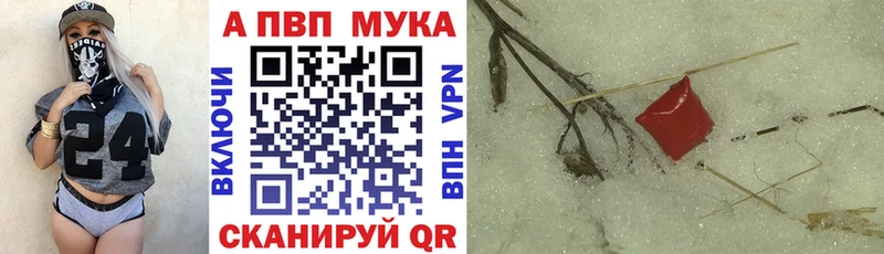 закладки  Курчатов  APVP Crystall 