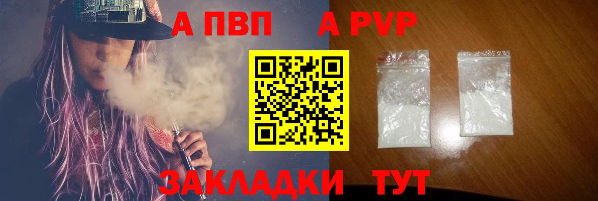 Alfa_PVP Crystall Курчатов