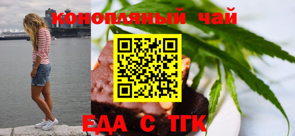 Курчатов  Еда ТГК марихуана  Вход с VPN 