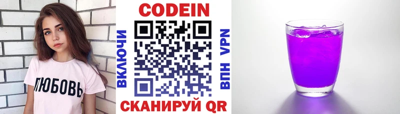 Кодеиновый сироп Lean Purple Drank  Курчатов 