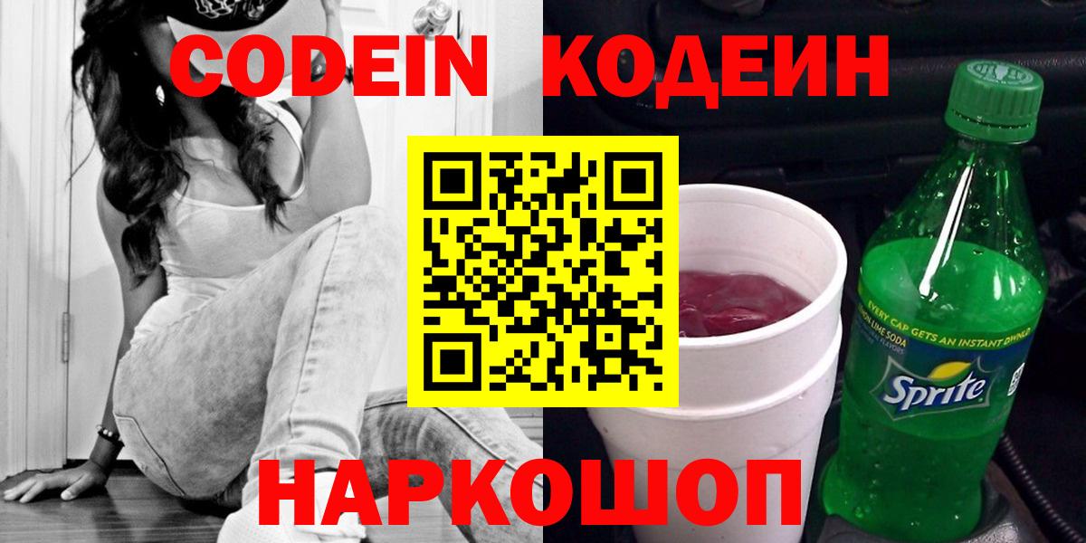 Курчатов  Codein Purple Drank  Вход с VPN 