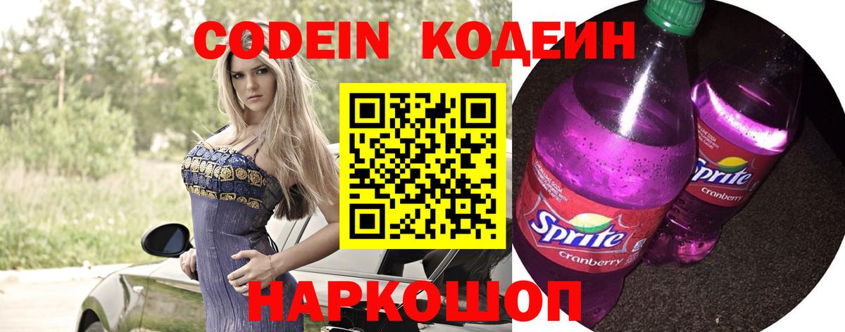 Кодеин напиток Lean (лин) Курчатов