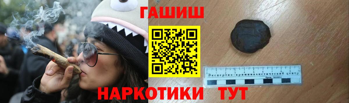 ГАШ  Гашиш hashish  Вход с VPN  ГАШИШ хэш  купить  сайты  Курчатов 