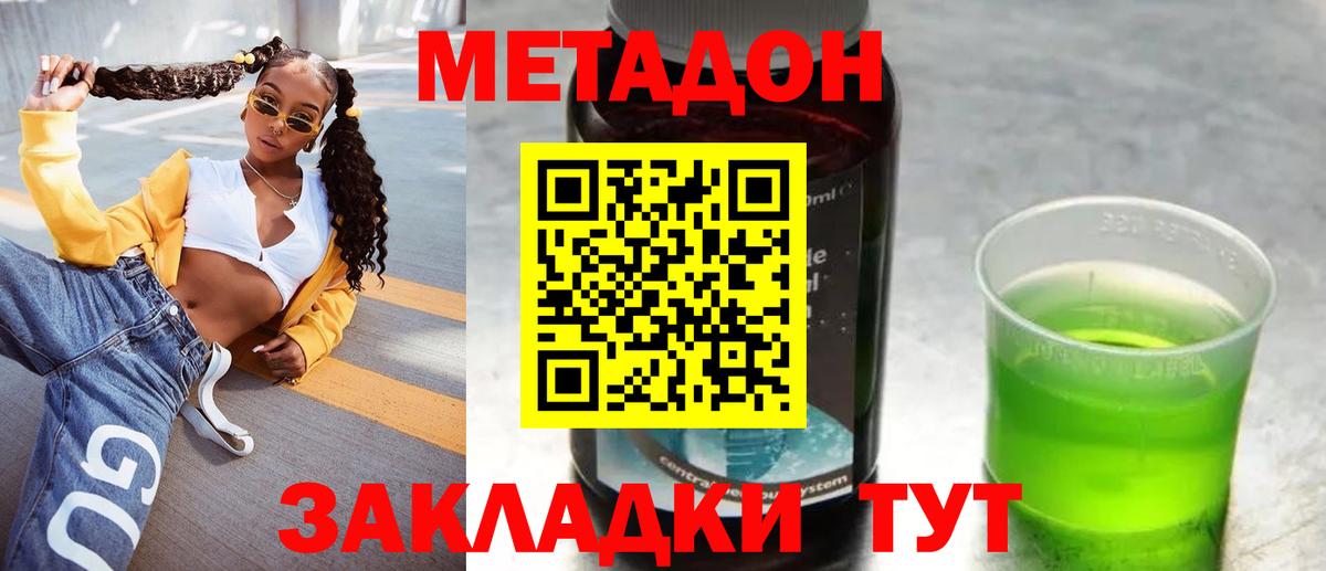 Метадон methadone  МЕГА вход  Курчатов  Вход с VPN  Метадон кристалл 