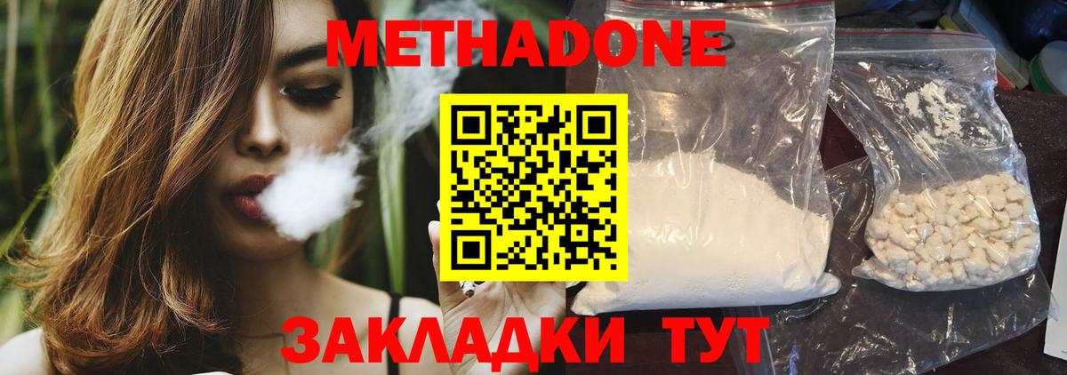 Метадон кристалл Курчатов