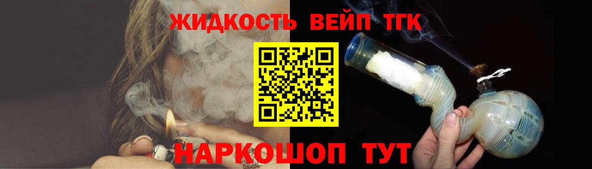 ТГК вейп Курчатов